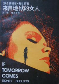 来自地狱的女人 (上海文化出版社 1986)