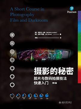 摄影的秘密：胶片与数码拍摄技法快速入门（第9版）