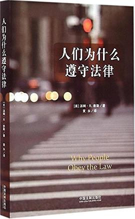 人们为什么遵守法律