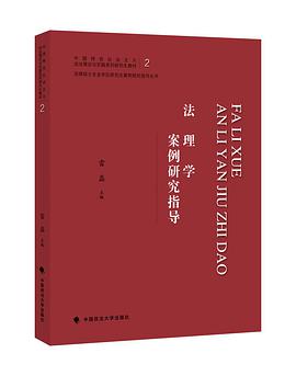 法理学案例研究指导