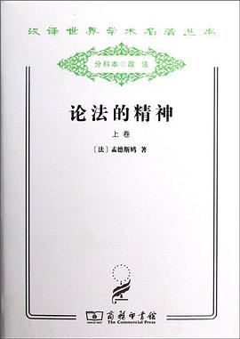 论法的精神（套装上下册）