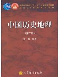 中国历史地理 (2010)