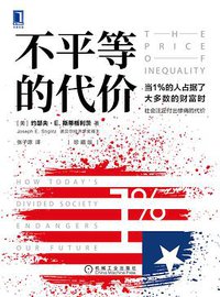 不平等的代价（珍藏版） (2020)