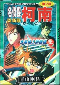 水平线上的阴谋（上）