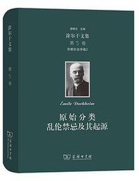 涂尔干文集（第五卷） (2020)