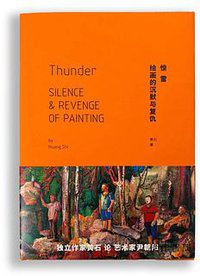 惊雷--绘画的沉默与复仇(精)