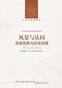 风景与认同 (2018)