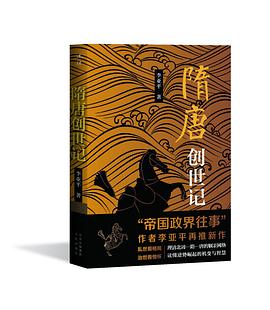 隋唐创世纪