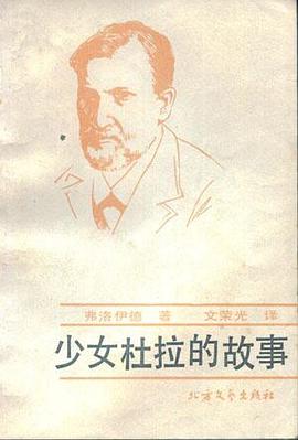 少女杜拉的故事