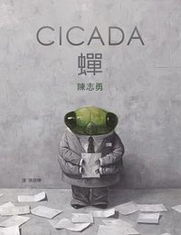 蟬 (格林文化 2019)