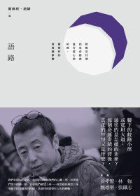 語路 (自由之丘 2012)