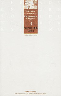 哈克贝利·费恩历险记 (2006)