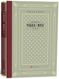 叶甫盖尼·奥涅金 (2019)