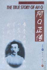 阿Q正传 (2000)