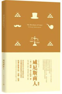 威尼斯商人 (2016)