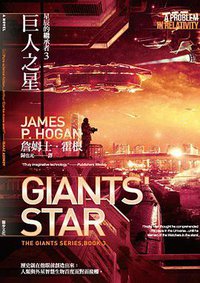 巨人之星 (獨步文化 2018)