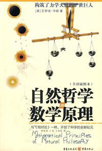 自然哲学的数学原理 (2008)