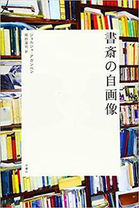 書斎の自画像 (2019)