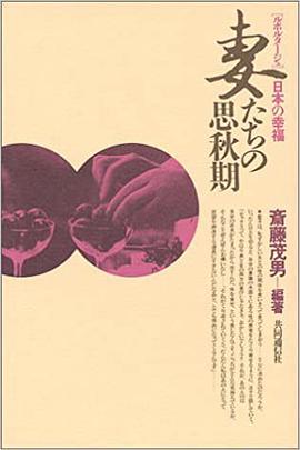 妻たちの思秋期