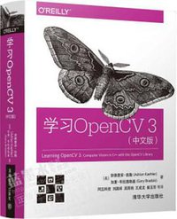 学习OpenCV3（中文版） (2018)