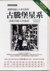 古騰堡星系 (貓頭鷹 2008)