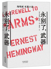 永别了，武器 (2018)