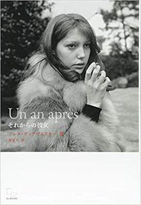 それからの彼女