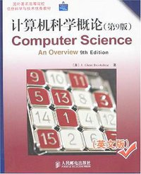 计算机科学概论 (2008)