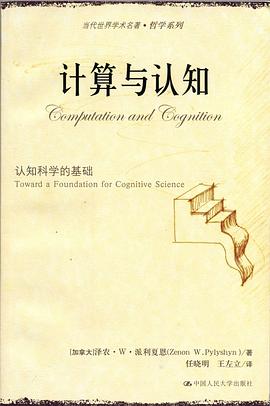 计算与认知
