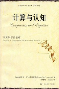 计算与认知 (2008)