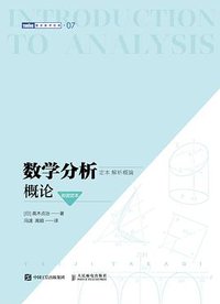 数学分析概论（岩波定本） (2021)