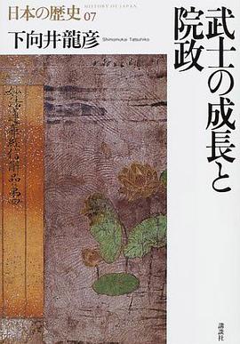 武士の成長と院政