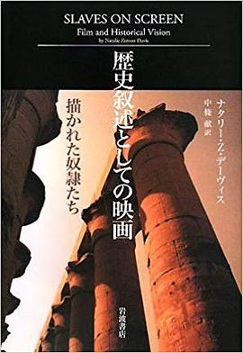 歴史叙述としての映画―描かれた奴隷たち