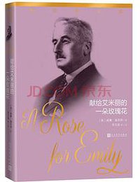 献给艾米丽的一朵玫瑰花 (2021)