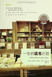一生的读书计划 (2012)