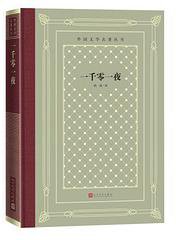 一千零一夜 (2021)