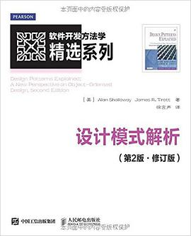 设计模式解析（第2版·修订版）