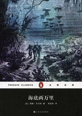 海底两万里