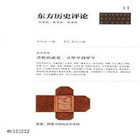东方历史评论11