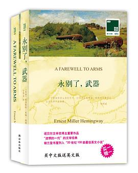 永别了，武器