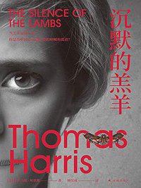 沉默的羔羊 (2021)