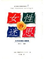 女性迷思：女性自覺大躍進