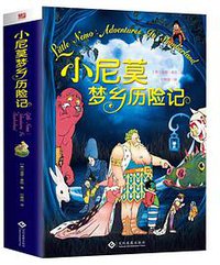 小尼莫梦乡历险记 (2020)