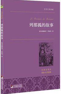 列那狐的故事 (2015)