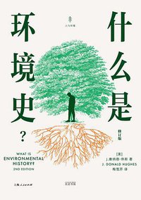 什么是环境史？ (2022)