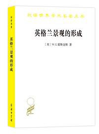 英格兰景观的形成 (2020)