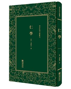 仁学