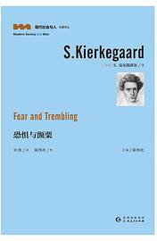 恐惧与颤栗