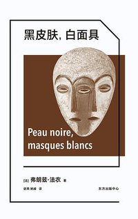 黑皮肤，白面具 (2022)