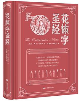 花体字圣经